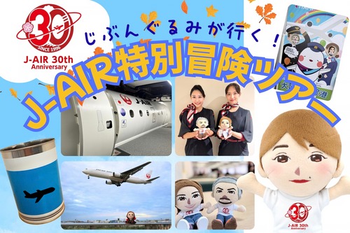 J-AIR Launches 30th-Anniversary Jibungurumi Special Adventure Tour
