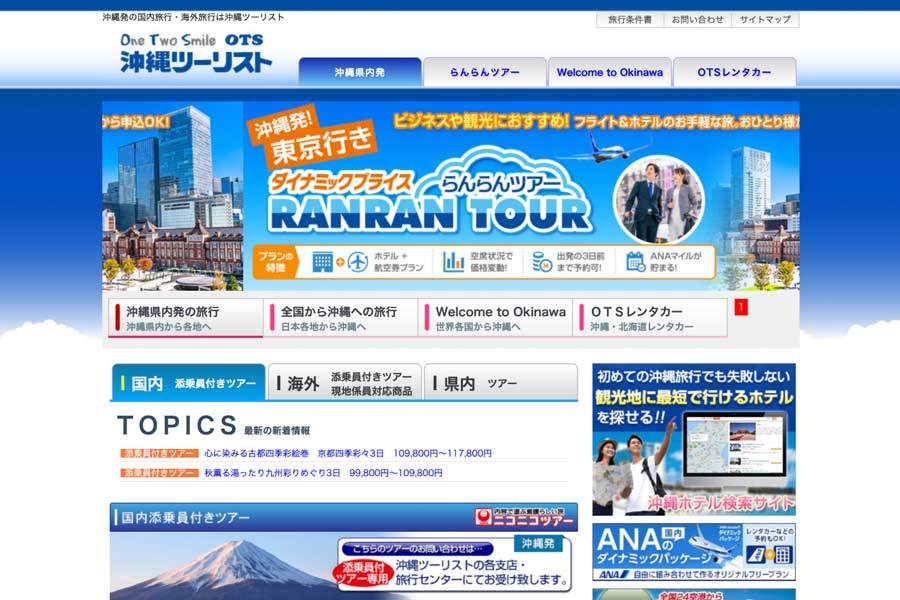 Okinawa Tourist Suspends Some Services Following Possible Personal Data Leak Okinawa Tourist Suspends Some Services Following Possible Personal Data Leak