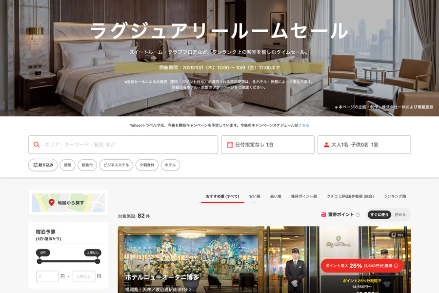 Yahoo! Travel Holds Luxury Room Sale