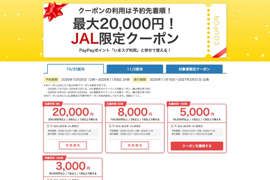 Yahoo! Travel Launches Limited-Time JAL Coupons for Dynamic Packages