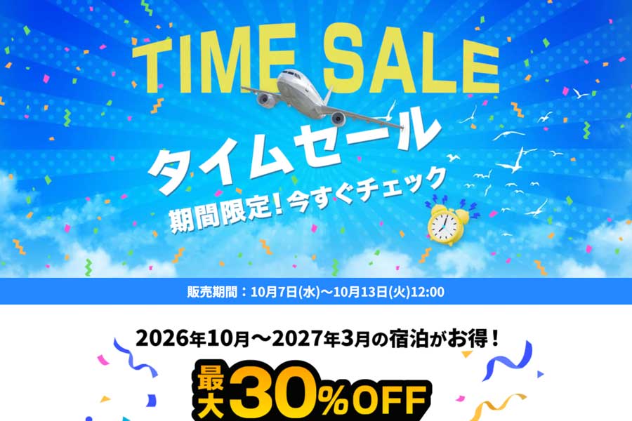 H.I.S. Holds Overseas Travel Time Sale for Tokyo-Area Departures