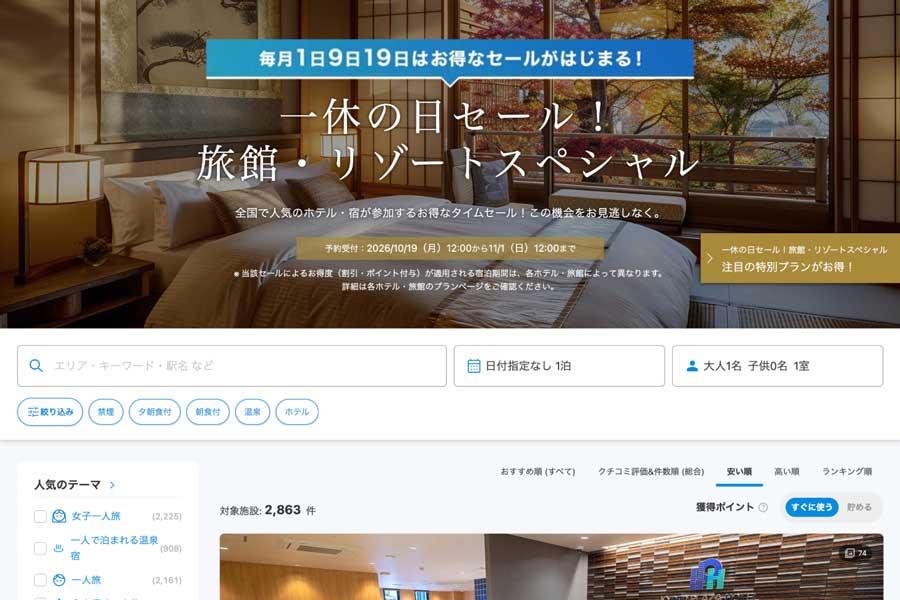 Ikyu.com Holds Ryokan and Resort Special Sale Ikyu.com Holds Ryokan and Resort Special Sale