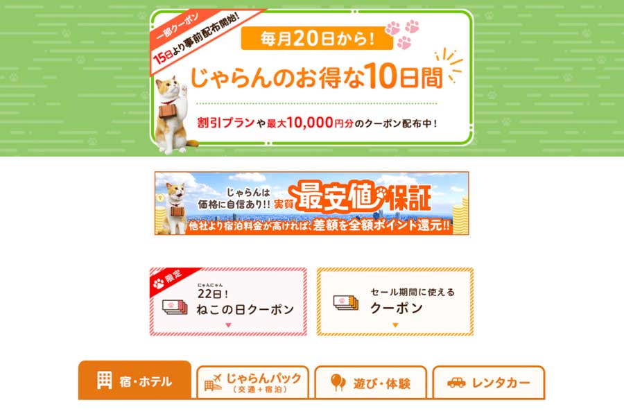 Jalan.net to Hold “10 Days of Deals” Campaign from October 20