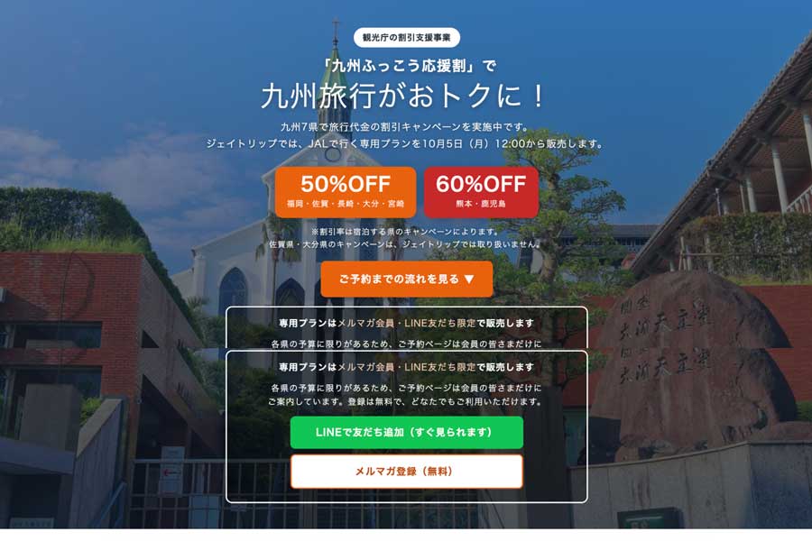 J-Trip Launches Kyushu Recovery Discount Sales for Fukuoka, Nagasaki and Miyazaki