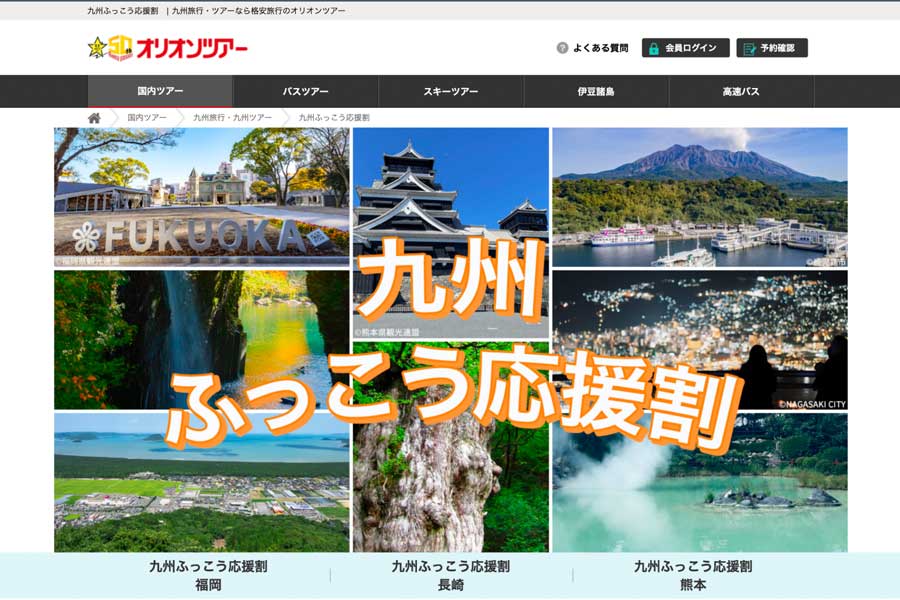 Orion Tour Begins Sales of Kyushu Reconstruction Support Discount Tours for Kumamoto, Fukuoka and Nagasaki Orion Tour Begins Sales of Kyushu Reconstruction Support Discount Tours for Kumamoto, Fukuoka and Nagasaki