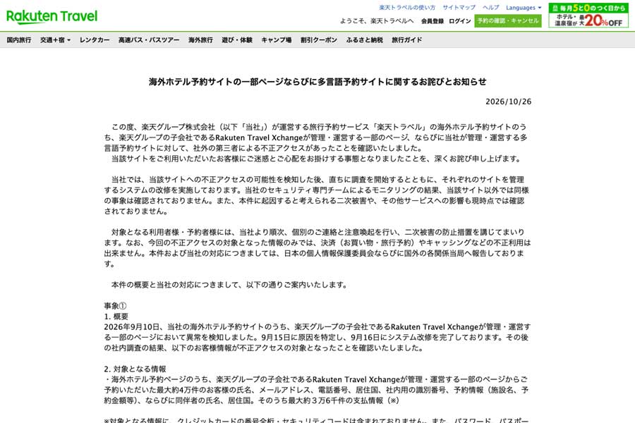 Rakuten Travel Confirms Unauthorized Access to Overseas Hotel Booking Pages Rakuten Travel Confirms Unauthorized Access to Overseas Hotel Booking Pages