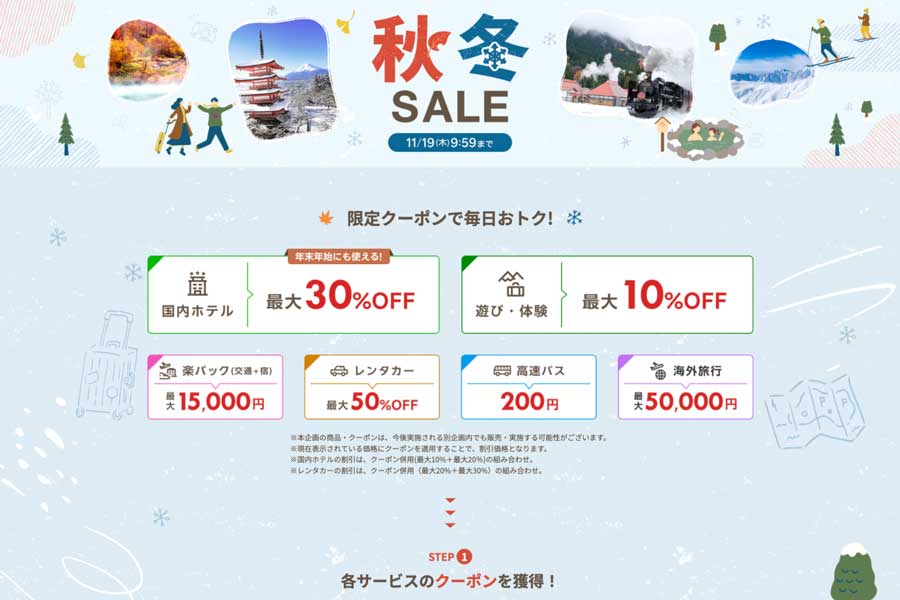 Rakuten Travel Launches Autumn/Winter Sale, Offering Up to 30% Off Domestic Stays