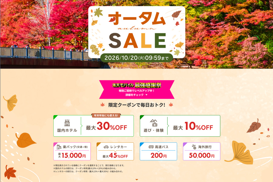Rakuten Travel Holds Autumn Sale with Discounts on Hotels, Tours and More