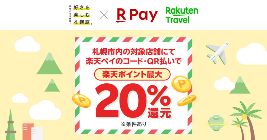 Rakuten Pay Launches Up to 20% Points Back Campaign in Sapporo